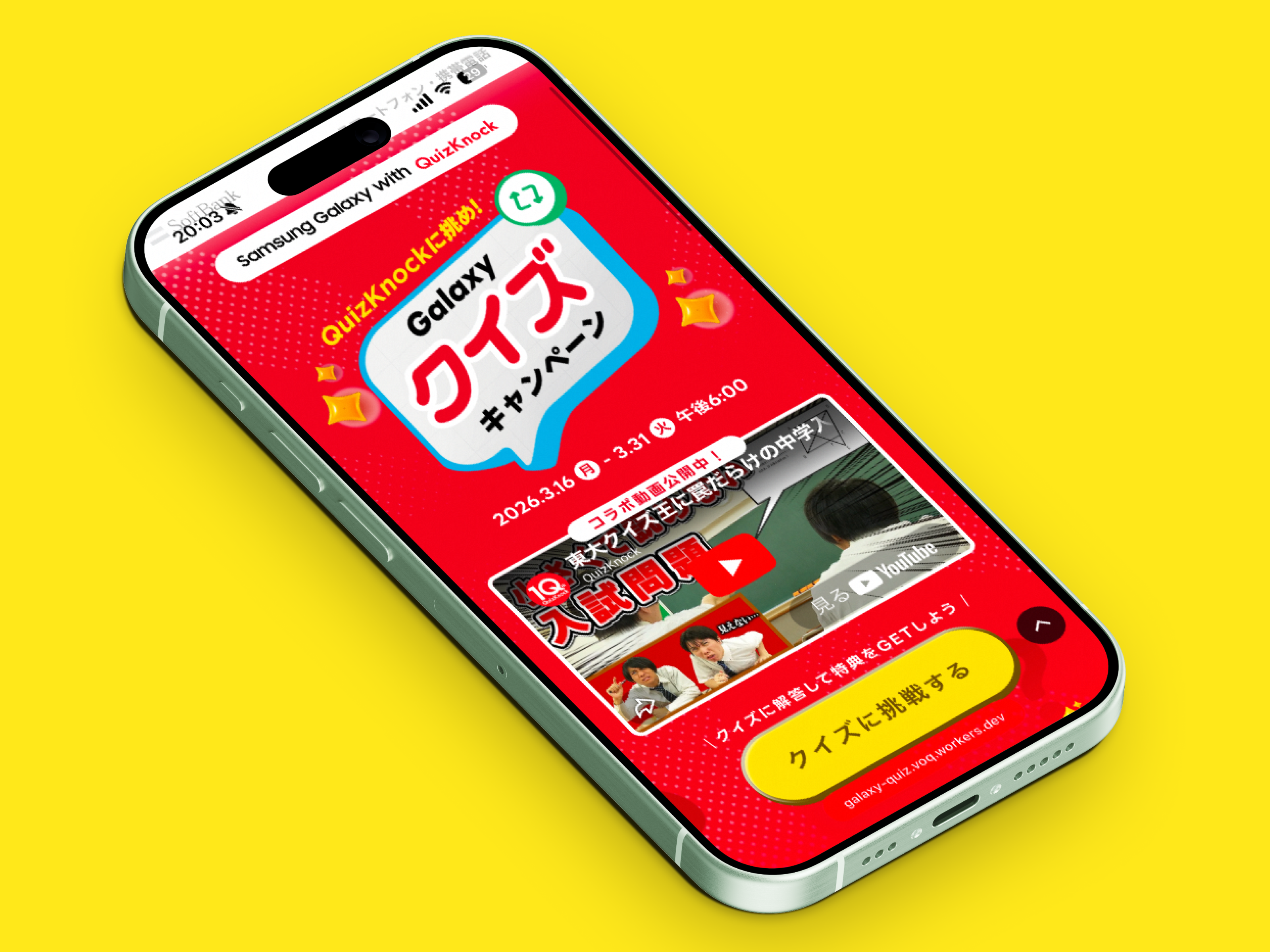 QuizKnockに挑め！ Galaxyクイズキャンペーン
