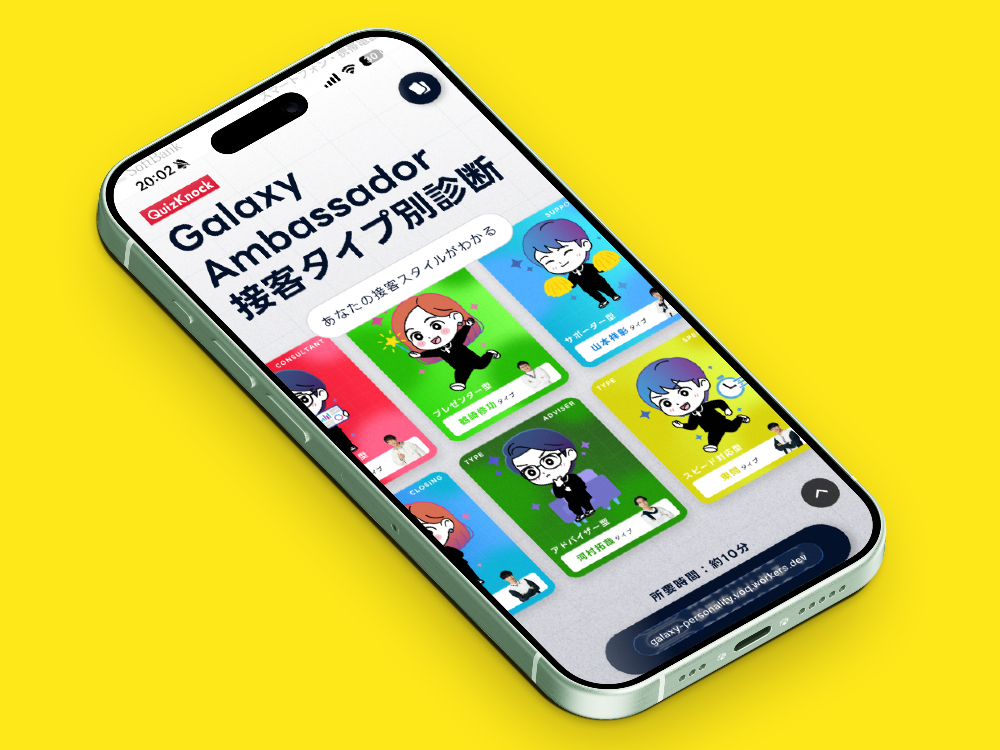 Galaxy Ambassador 接客タイプ別診断