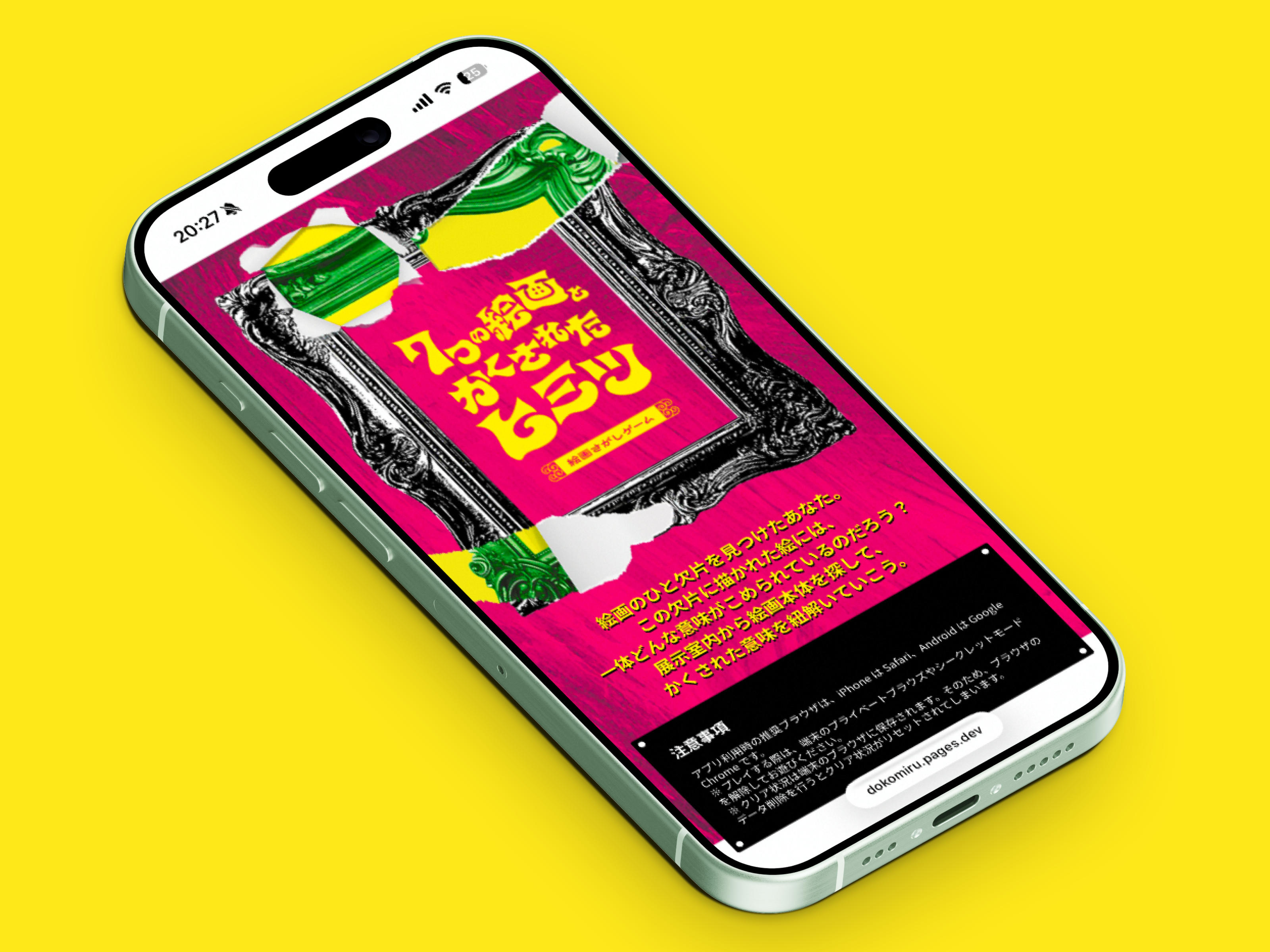 7つの絵画とかくされたヒミツ