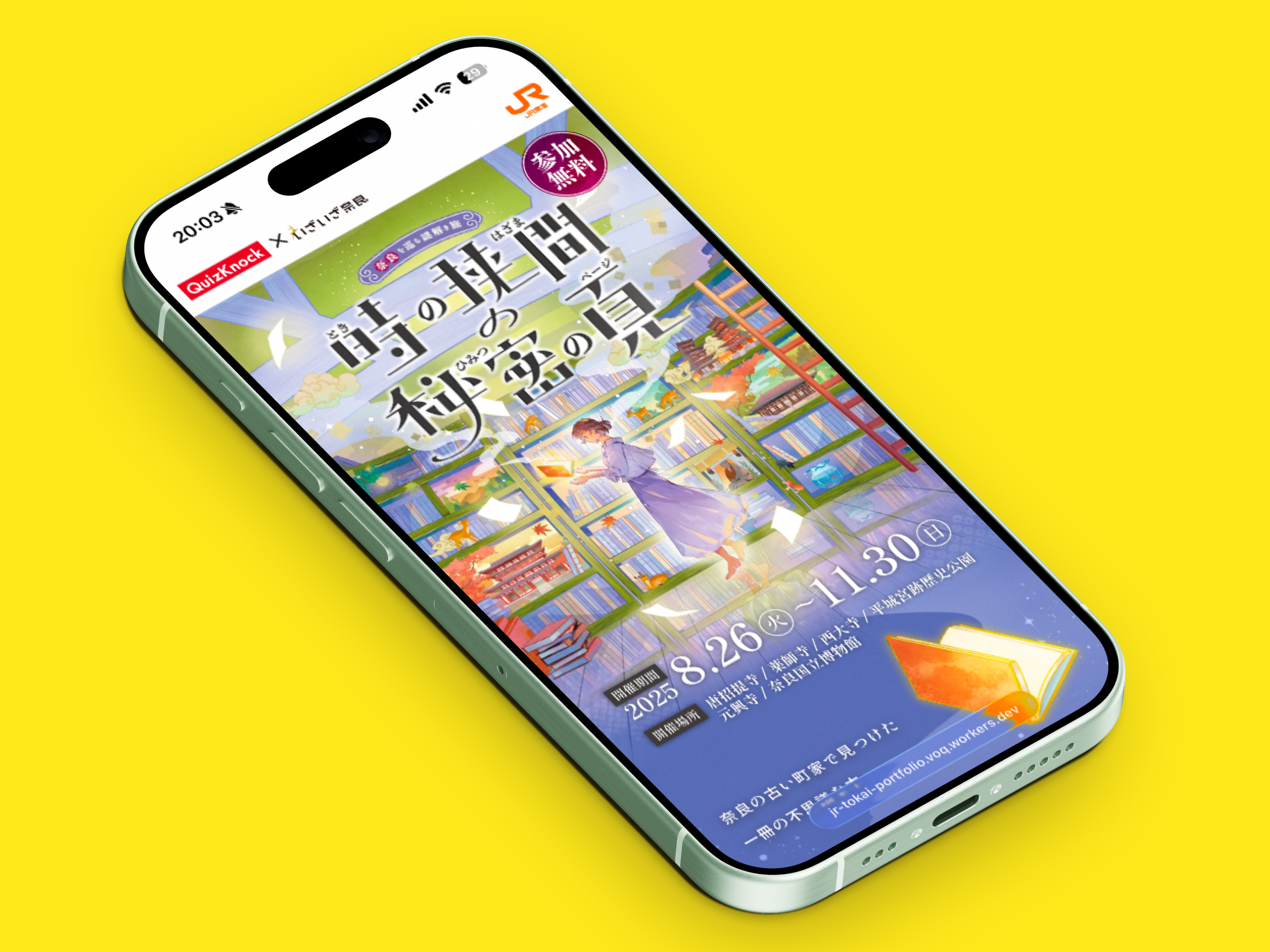 時の狭間の秘密の頁