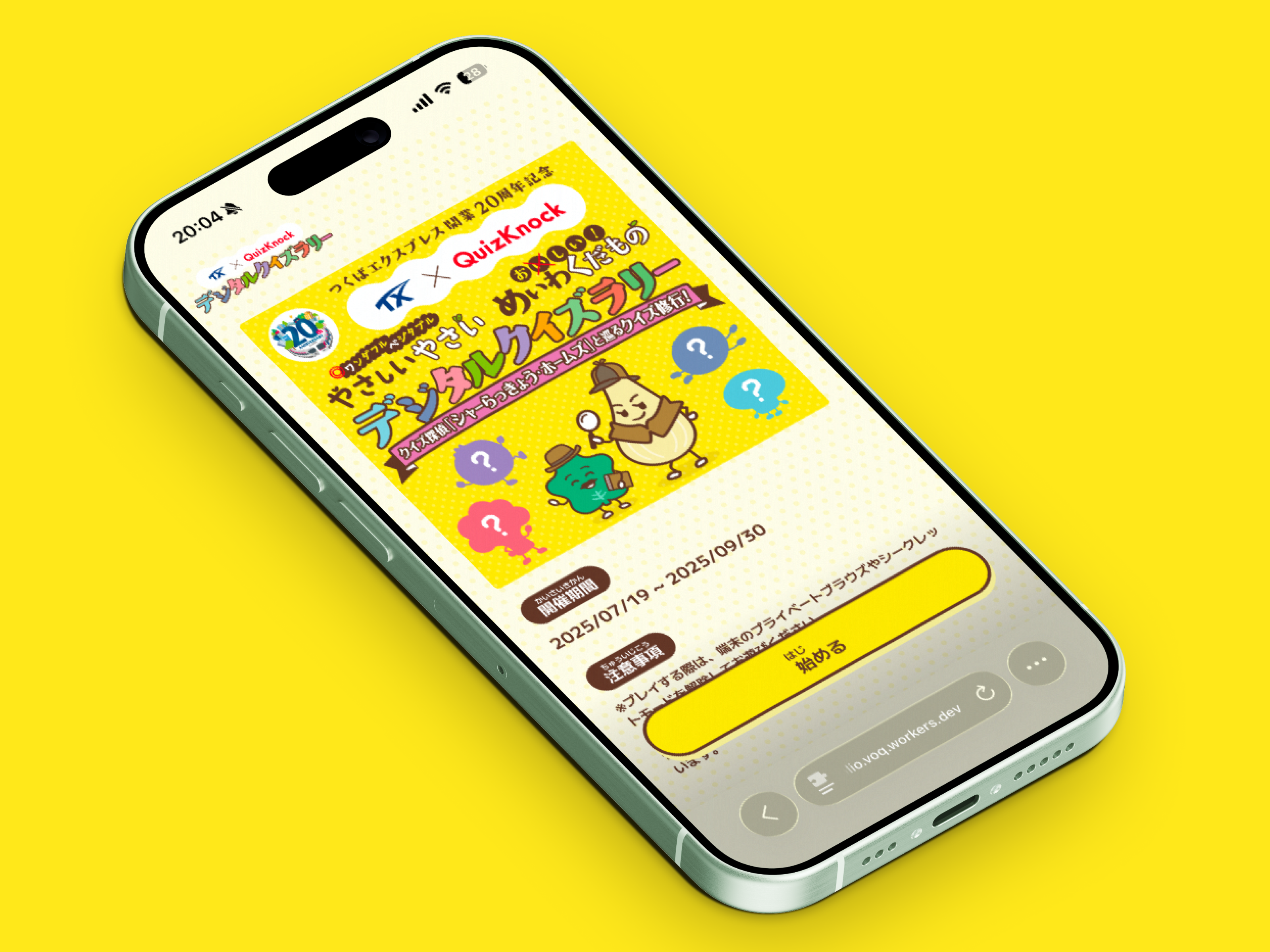 TXデジタルクイズラリー